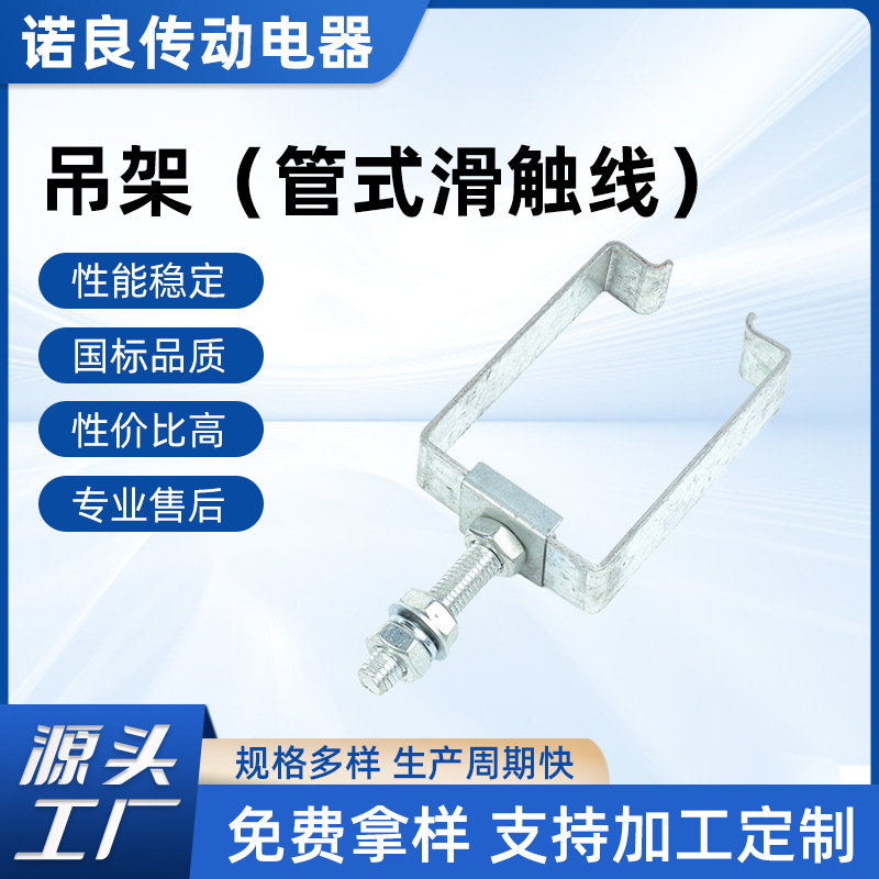 吊架（管式滑触线）起重机行车3极4极多级Z型支架吊架配件