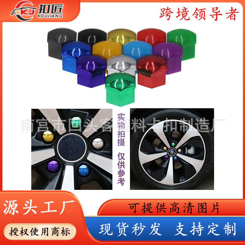 17mm 19 inch 21mm GM tire screw cap wheel hub decorative plastic shell nut anti-rust and dust cover