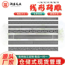 回纹线砖雕 万字纹 仿古中式线条砖雕 影壁墙踢脚走边线勒脚砖