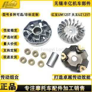 Motorcycle Clutch Hongbao Um125T-C Lingdi Hj125T-18A Pulley Drive Disc Driving Wheel