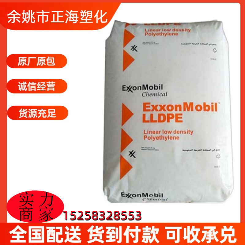 LLDPE 埃克森化学  1002BU 吹膜 高拉伸强度 高韧性 内衬袋