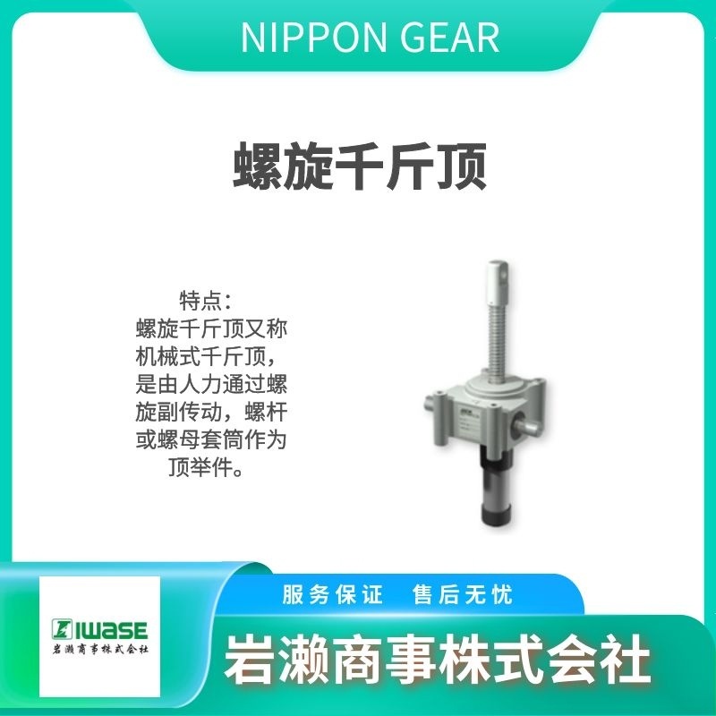 NIPPON GEAR 阀门执行器  制造业用螺旋千斤顶 J3GLUT0165NDN-SPL