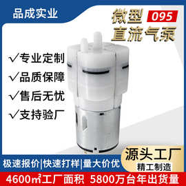雾化器095微型气泵真空足疗机按摩器小型直流增压泵大流量小气泵