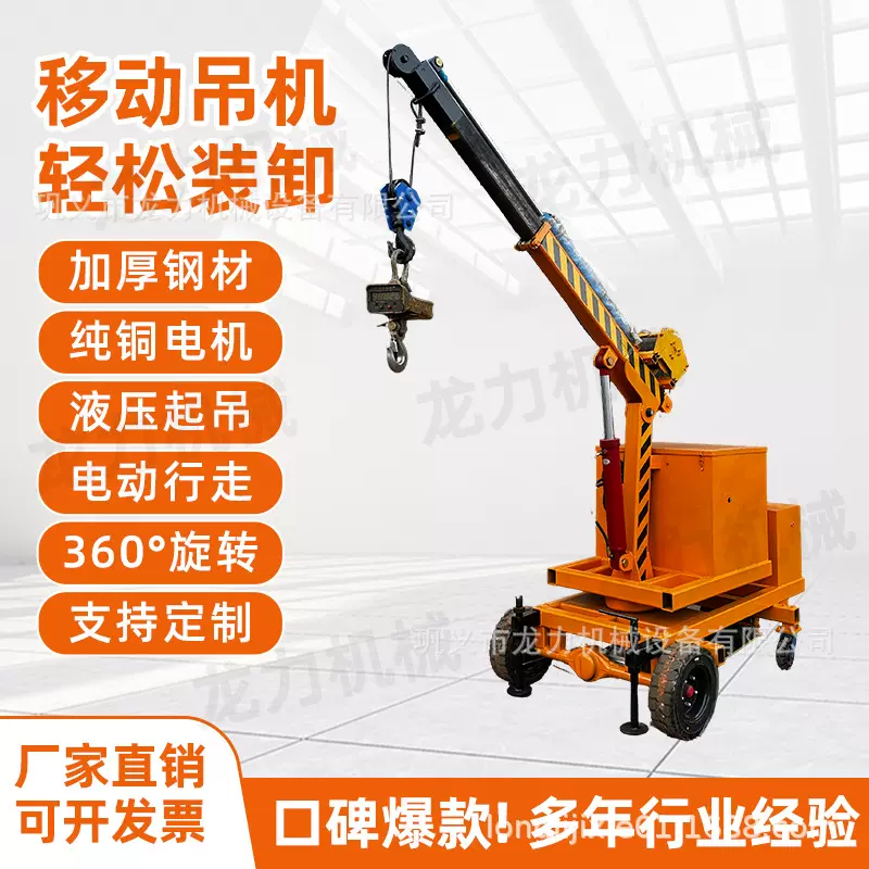 小型插电24v电瓶48v液压起重吊机伸缩臂1吨2吨移动配重式液压吊车