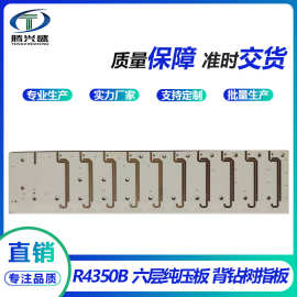 工厂价直销PCB电路板高频R4350B 纯压板背钻树脂板线路板打样批发