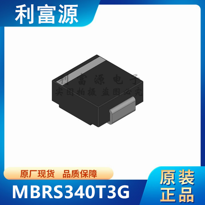 MBRS340T3G 肖特基二极管 MBRS340 贴片SMC 全新原装