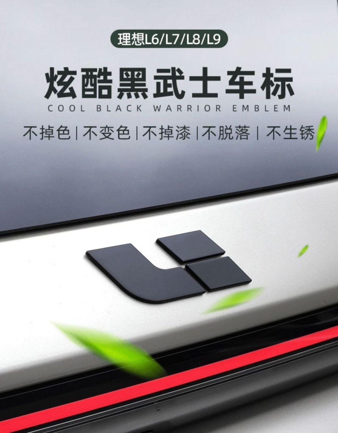 Suitable for Ideal I6 I8 Tail Logo, Hood Logo, Trunk Tail Logo, Car Logo Letter Stickers, Blackened Version, Full Vehicle Blackening