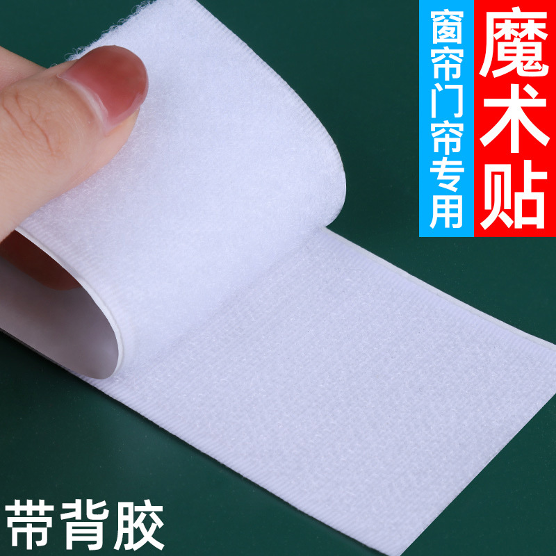 Cinta de velcro de doble cara adhesiva fuerte cortina de cinta adhesiva cortina de puerta niño y madre cinta adhesiva cinta autoadhesiva tira adhesiva hebilla adhesiva