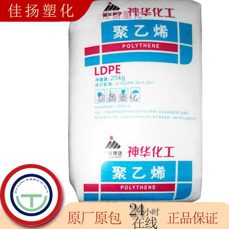 供应LDPE 神华榆林 2426H 耐候 薄膜级 吹膜专用料低密度聚乙烯