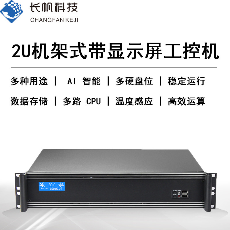 2U chassis temperature control display rack server customization host industrial computer enterprise manufacturer 2U chassis temperature control display rack server customization host industrial computer enterprise manufacturer