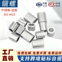 钢丝绳铝套8字型铝套 圆型双孔铝套 钢丝绳铝夹头 铝卡头M2M3M4M1