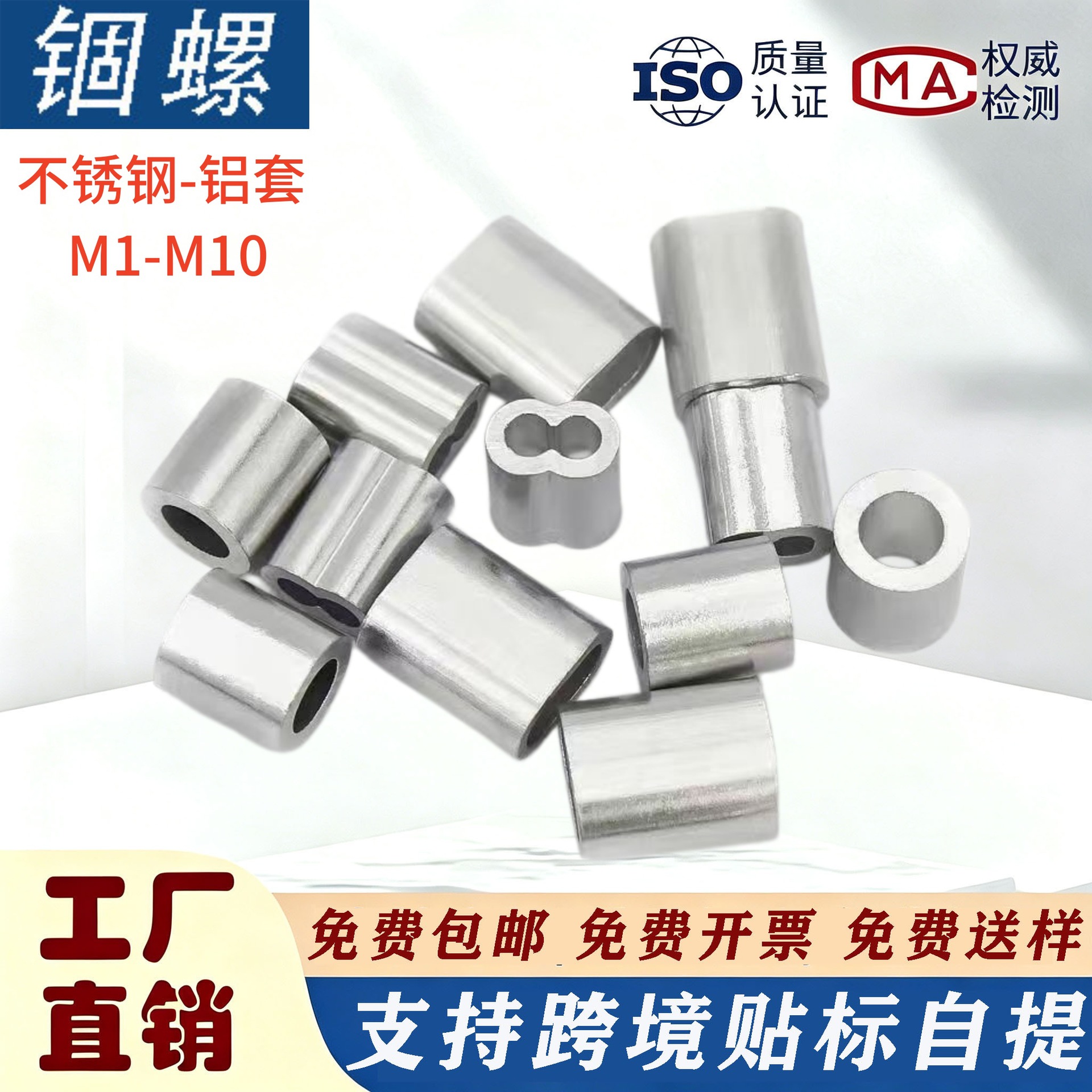 钢丝绳铝套8字型铝套 圆型双孔铝套 钢丝绳铝夹头 铝卡头M2M3M4M1