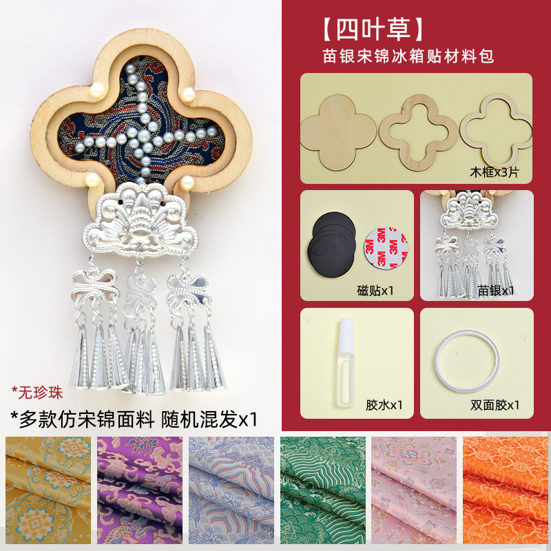 苗银仿宋锦冰箱贴diy材料包中秋节亲子手工活动织锦文创沙龙团建|undefined