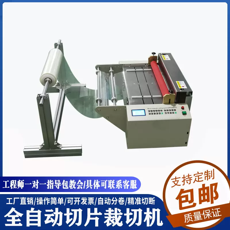 全自动PVC膜裁切机气泡膜切断机无纺布裁切机离型纸切纸机切张机