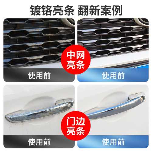Car decorative strips, chrome-plated parts, bright strips, electroplating repair, metal anti-rust and oxidation renovation, no damage to paint, car logo rust remover