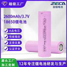 UL认证18650电池2600毫安3.7V3C5C动力电芯可定制大容量锂电池组