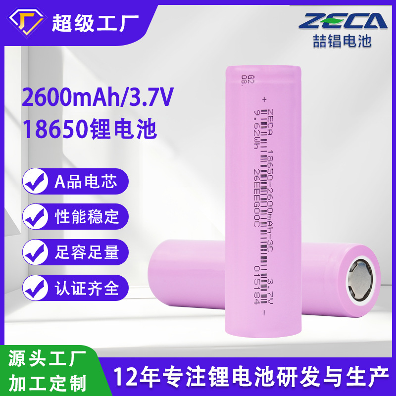 UL认证18650电池2600毫安3.7V3C5C动力电芯可定制大容量锂电池组