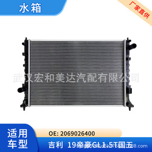 Auto parts radiator water tank 2069026400 without sensor is suitable for 19 emgrand GL1.5T national five