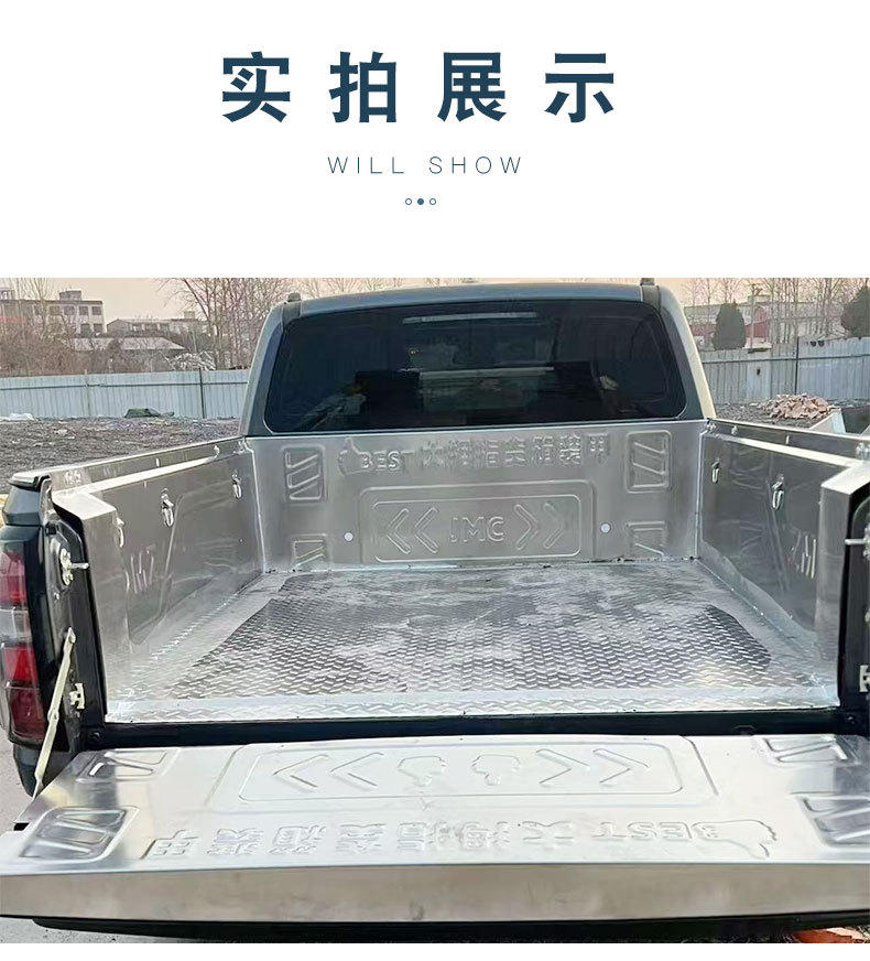 2025 New Model Jmc Baojian Extended Version Flat Bottom Cargo Box Trunk Rear Bucket Silver Stainless Steel Cargo Box Pad