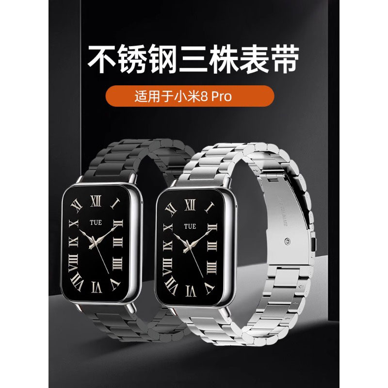 Suitable for mi bracelet 8pro strap new metal Three-plant stainless steel wrist strap metal rice grain accessories factory