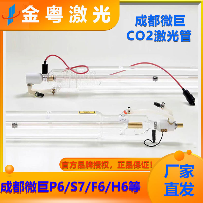 激光管 成都微巨 2200V8 200-230W品牌授权工厂直发 激光设备配件