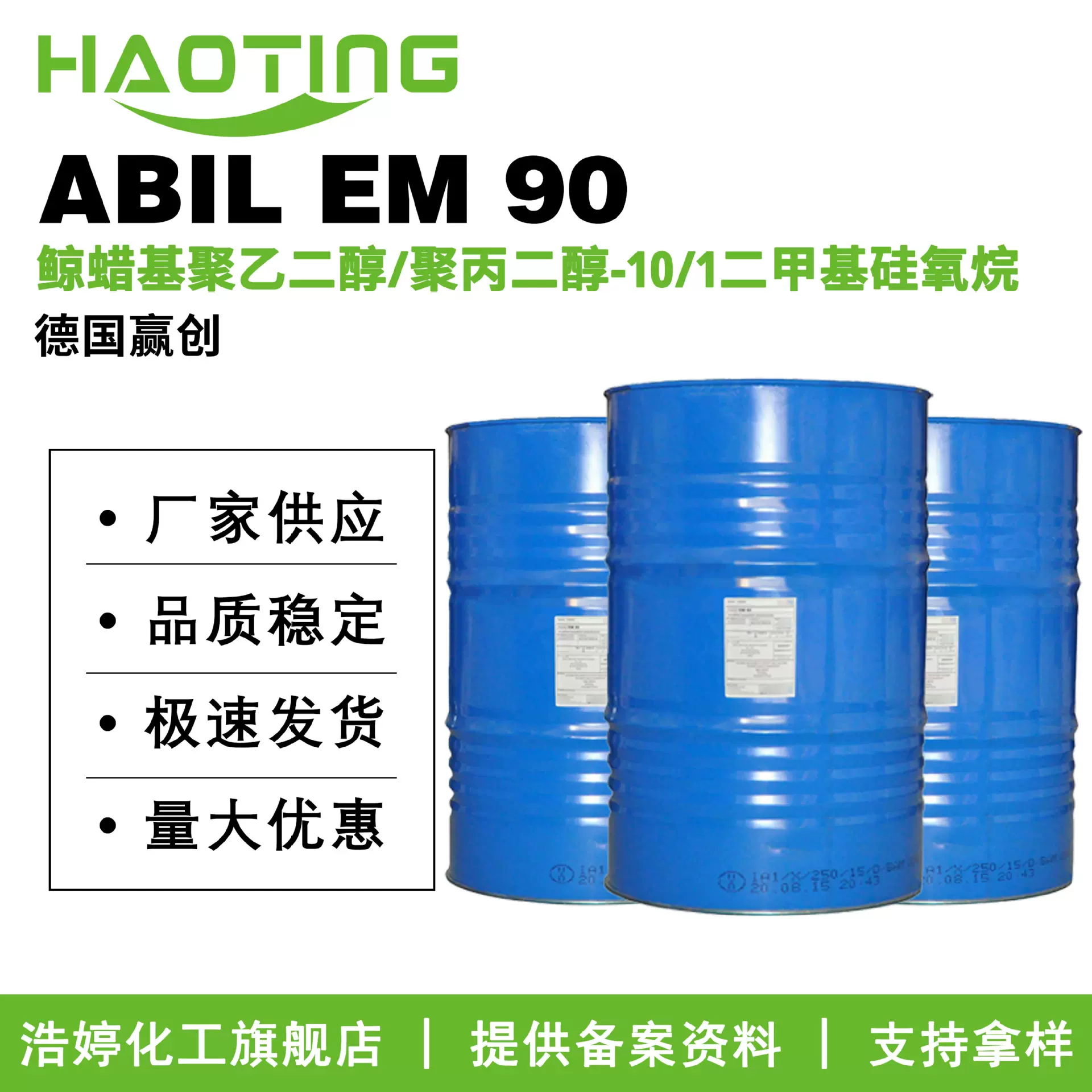 赢创 ABIL EM 90 油包水乳化剂 护肤原料 10g起订