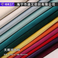 天鹅绒抱枕布料绒布面料荷兰绒沙发加厚丽丝绒法国绒金丝绒经典