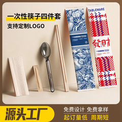 一次性筷子四件套商用餐饮竹筷勺外卖餐具包定制一次性筷子4件套