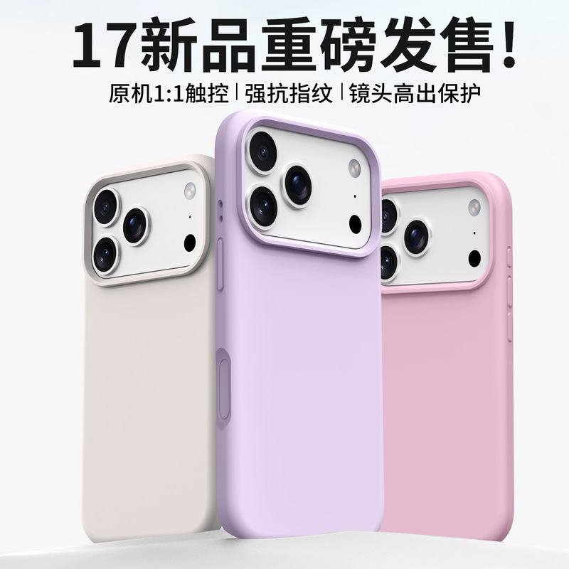 适用苹果17Promax液态硅胶手机壳iPhone16一体按键17Air软保护套|undefined