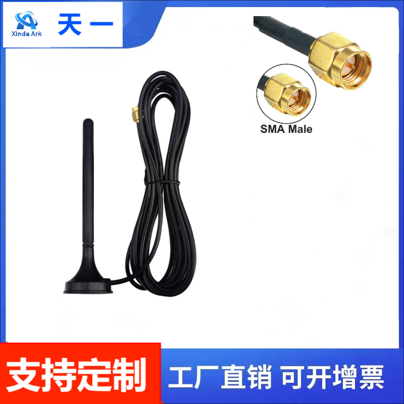 4G天线模块3GLTE胶棒小吸盘SMA接口便携外接全频段无线高增益外置