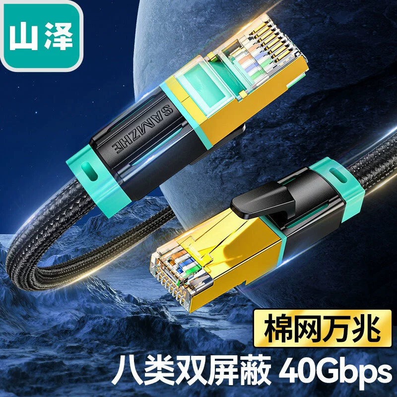 Категория 7 сетевой кабель 10G высокая скорость бескислородная медь двойная экранизация домашнее инженерное e-спорт Cat7Cat8 готовый перемычка