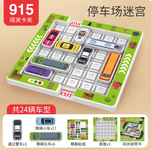 儿童汽车华容道滑动移车出库停车场迷宫思维逻辑训练闯关益智玩具|undefined