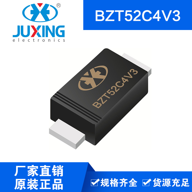 钜兴BZT52C4V3 小信号稳压二极管 SOD-123封装 厂家ROHS