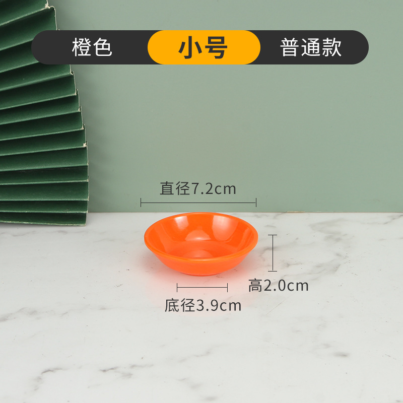円形味皿カラー小皿プラスチック調味料皿ディップ磁器メラミン食器醤油皿商用卸売り|undefined