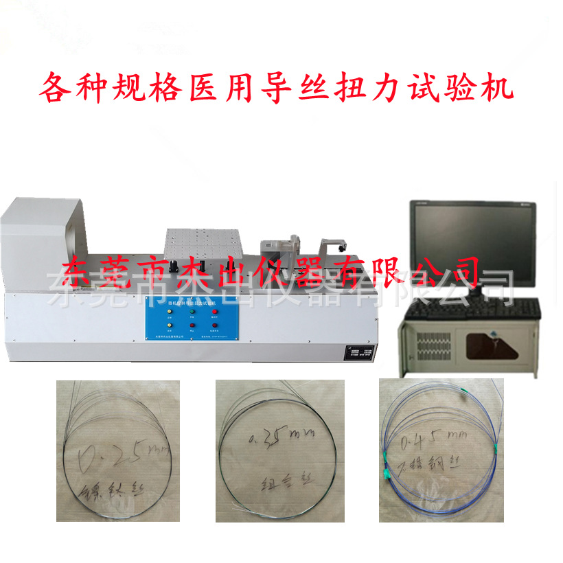 JC-2139医用气管插管导丝扭力试验机导管扭力角度检测设备
