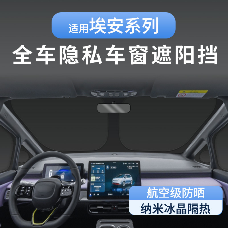 Suitable for ai'an ysvplus privacy sunshade curtain sun protection thermal insulation full cover car window interior curtain camping artifact Suitable for ai'an ysvplus privacy sunshade curtain sun protection thermal insulation full cover car window interior curtain camping artifact