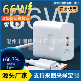 工厂定制66W快充套装数据线适用于华为TYPE-C等手机快充头闪充线