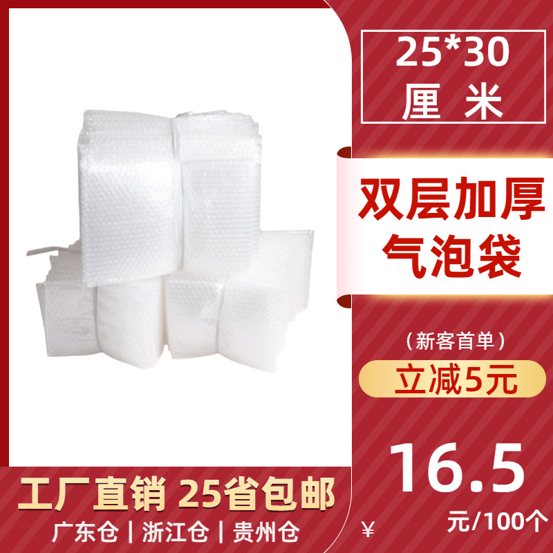 气泡袋 双层加厚泡泡袋子快递打包抗压包装气泡膜袋批发 25*30cm