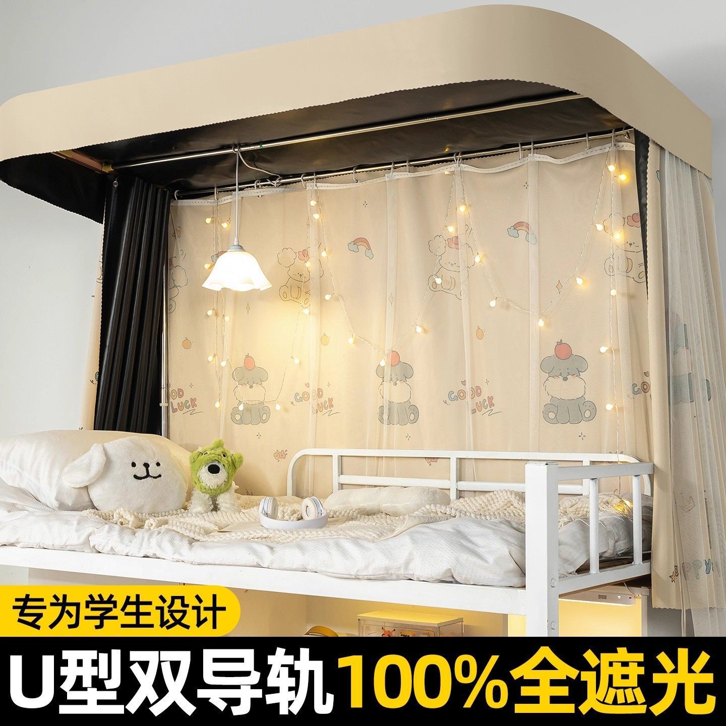 Cortina de cama de vía en forma de U doble guía deslizante para dormitorios de estudiantes con una fuerte sombra especial para dormitorios universitarios cortina mosquiteros