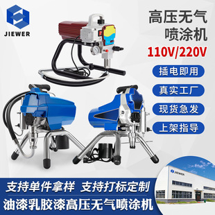 110V/220V latex paint high pressure airless spraying machine high power household multifunctional exterior wall paint spraying machine