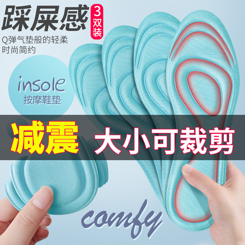 運動鞋墊男透氣防臭吸汗減震超軟夏季女軟底加厚籃球踩屎感乳膠
