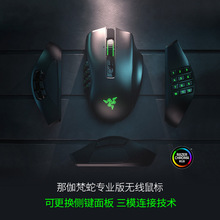 适用Razer雷蛇那伽梵蛇pro专业版无线蓝牙电竞游戏鼠标宏可换侧键