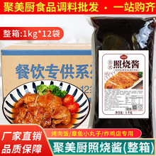 聚美廚日式照燒醬1kg*12袋整箱鰻魚飯醬章魚小丸子照燒醬汁商用