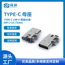 TYPE-Cĸ TYPE-C 14P-FȲ90 DIPL=14.75mm_Ʊ