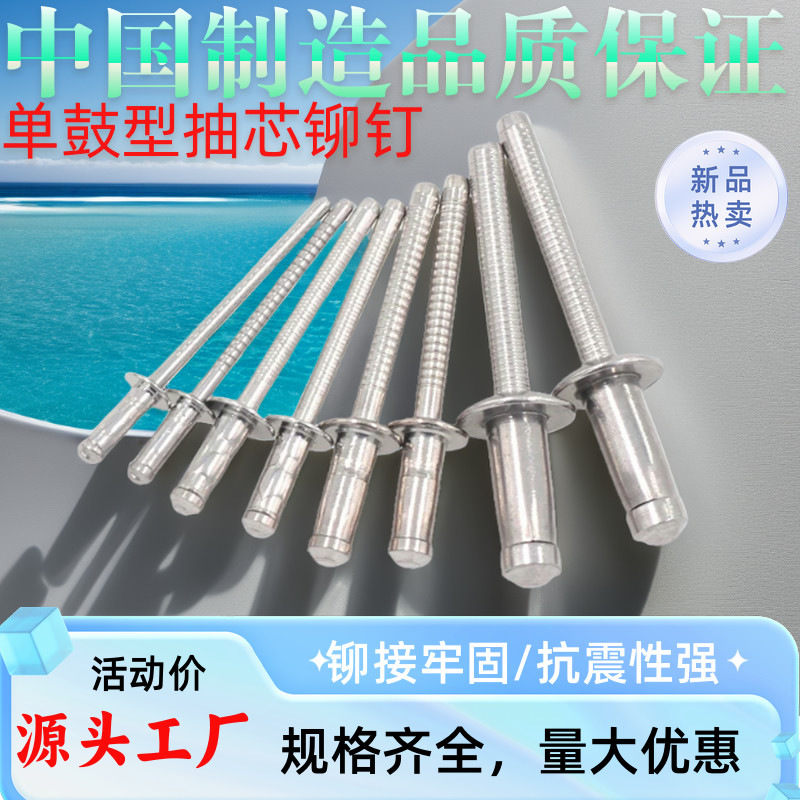 304单鼓抽芯铆钉拉铆钉单股型全不锈钢柳钉卯钉钉子高强度实心