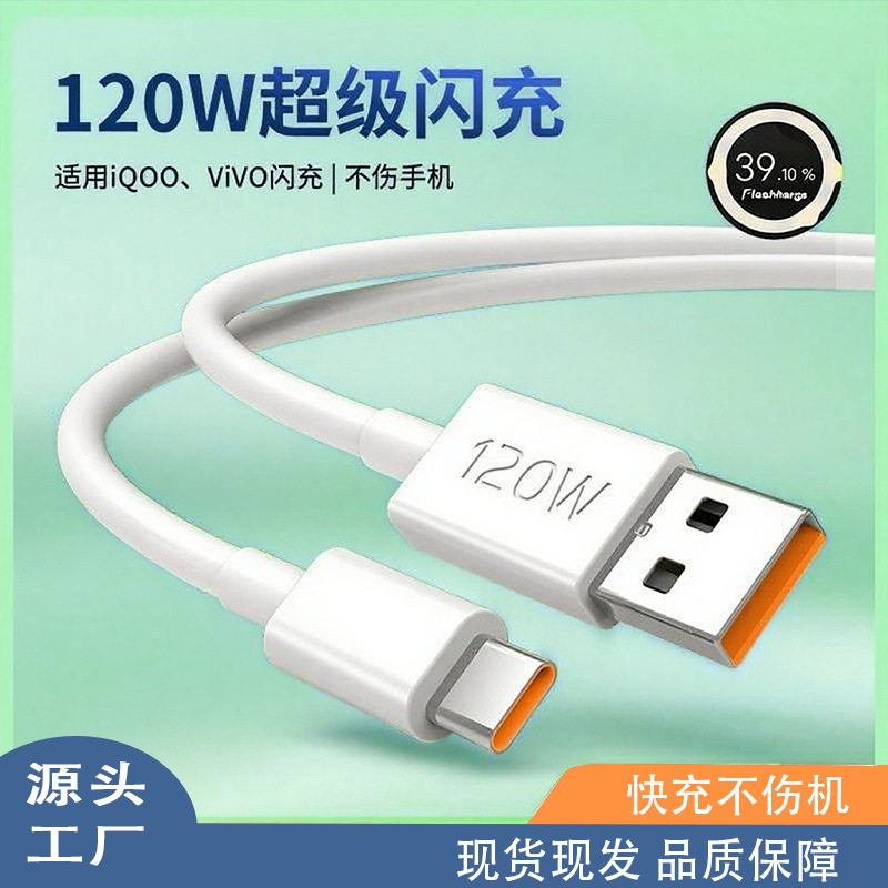 120W cable de datos de carga rápida para vivo 90Pro cable de carga súper rápida iRun78910 cable de carga al por mayor