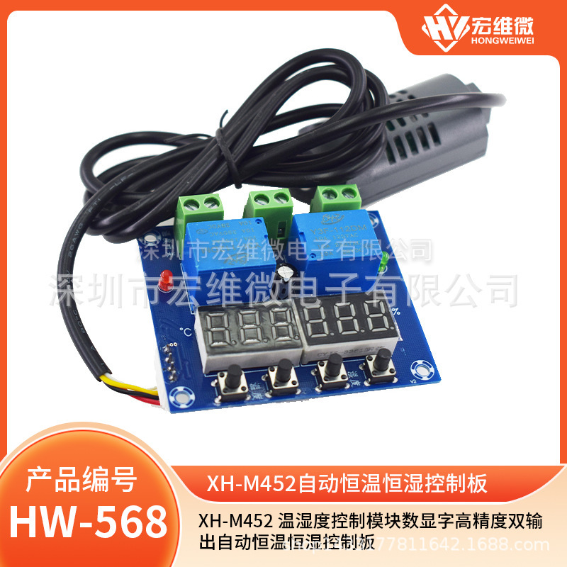 XH-M452 temperature and humidity control module digital word high precision dual output automatic constant temperature and humidity control board XH-M452 temperature and humidity control module digital word high precision dual output automatic constant temperature and humidity control board