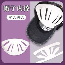 帽撑棒球鸭舌帽帽子内纸质通用方便内衬填充支撑折叠防变形托一件