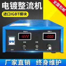 電鍍電源整流機高頻脈沖開關電解氧化鍍鋅電泳整流器PLC電鍍設備