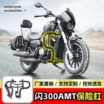 Suitable for Qianjiang Flash Motorcycle bumper